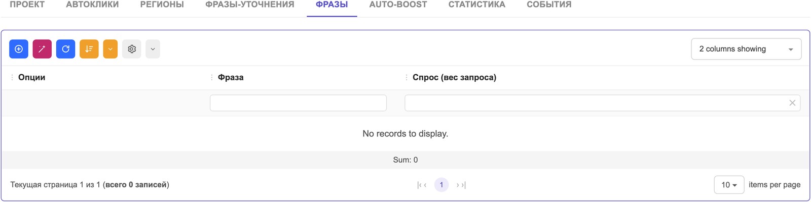Вкладка «Фразы»: таблица с колонками Фраза, Частота, Tags